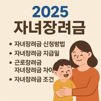 자녀장려금 신청 방법 홈택스 제출 조회 환급_11
