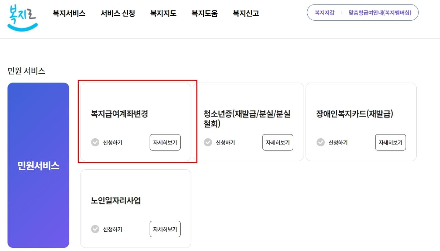 2022년 아동수당 신청 만8세 지급시기 대상확대 소급 계좌변경