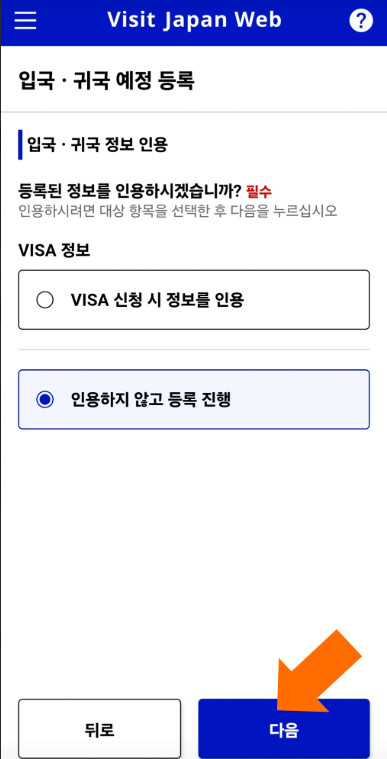비짓 재팬 웹(Visit Japan Web) 등록 방법 - 일본여행 꿀혜택 놓치지 마세요!