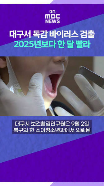 대구 북구 독감예방접종