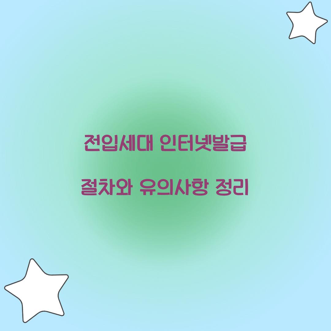 전입세대 인터넷발급