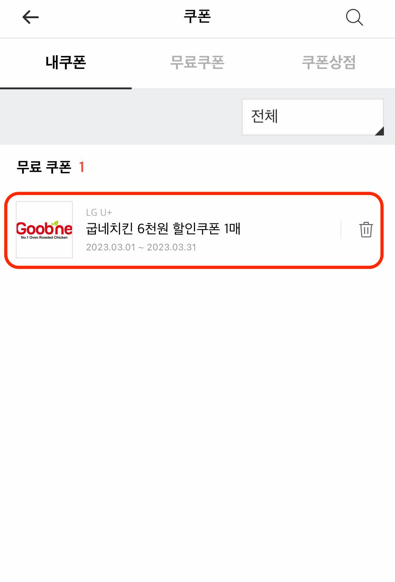 유플러스 멤버십 쿠폰함