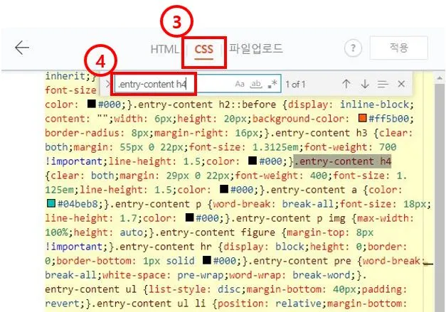 티스토리-라꼬스킨-제목3-변경-방법-css편집