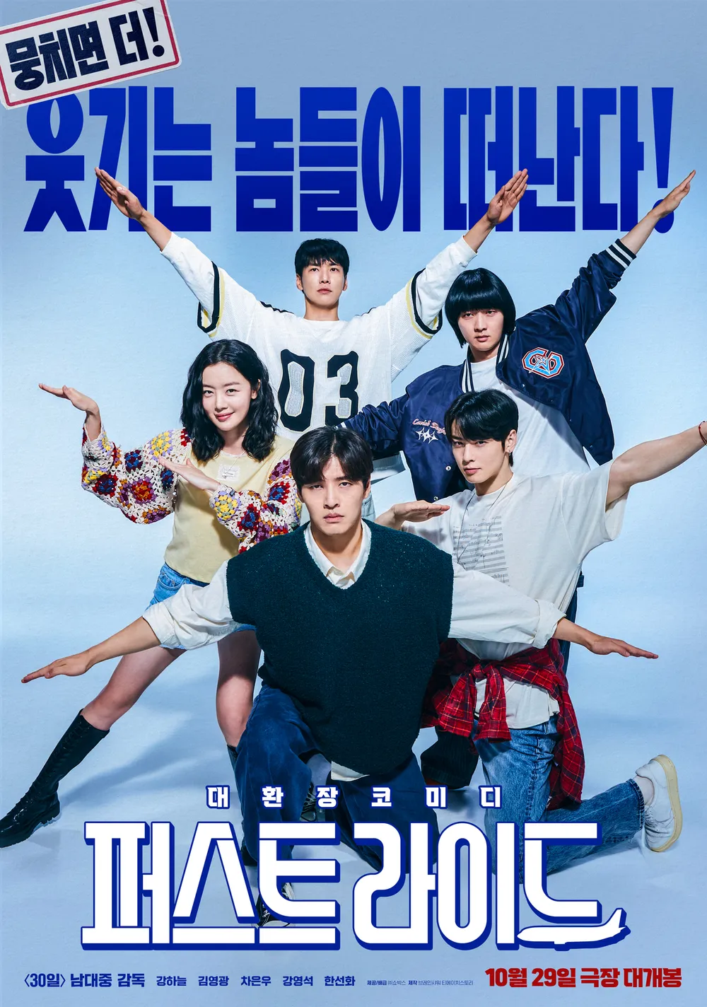 강하늘·김영광·차은우 영화 '퍼스트 라이드' (The First Ride)