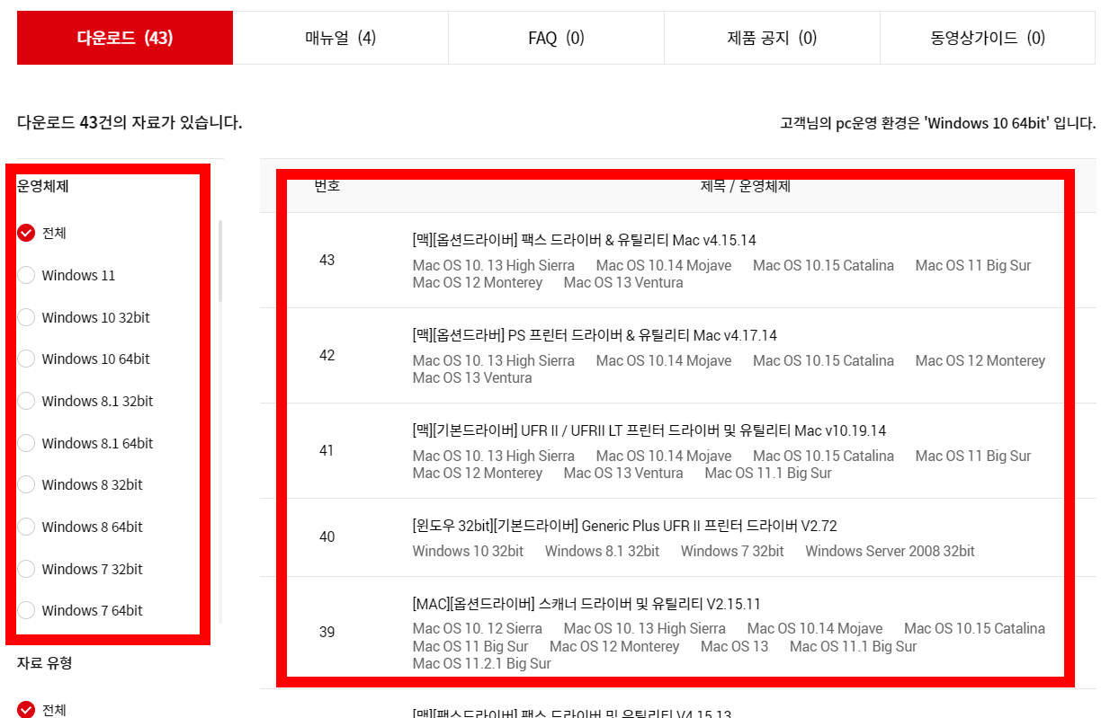 캐논 프린터 드라이버 다운로드 방법
