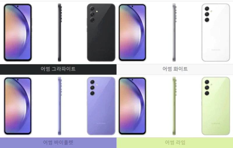 갤럭시퀀텀4 색상