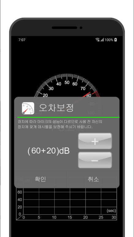 소음측정기 앱, 층간소음 측정, 데시벨(dB) 측정