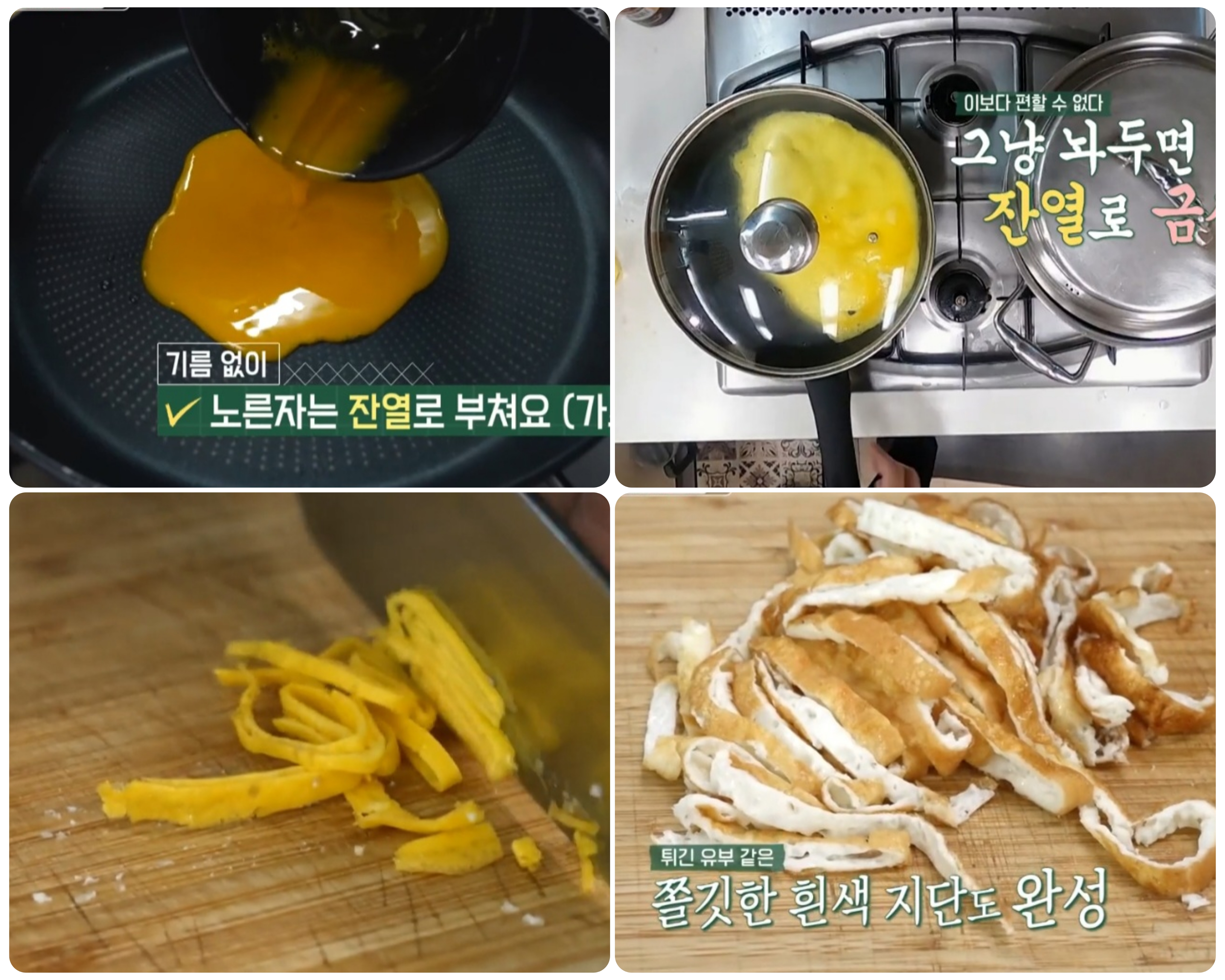 달걀 지단 만드는 법