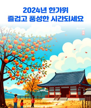 추석 인사말 문자