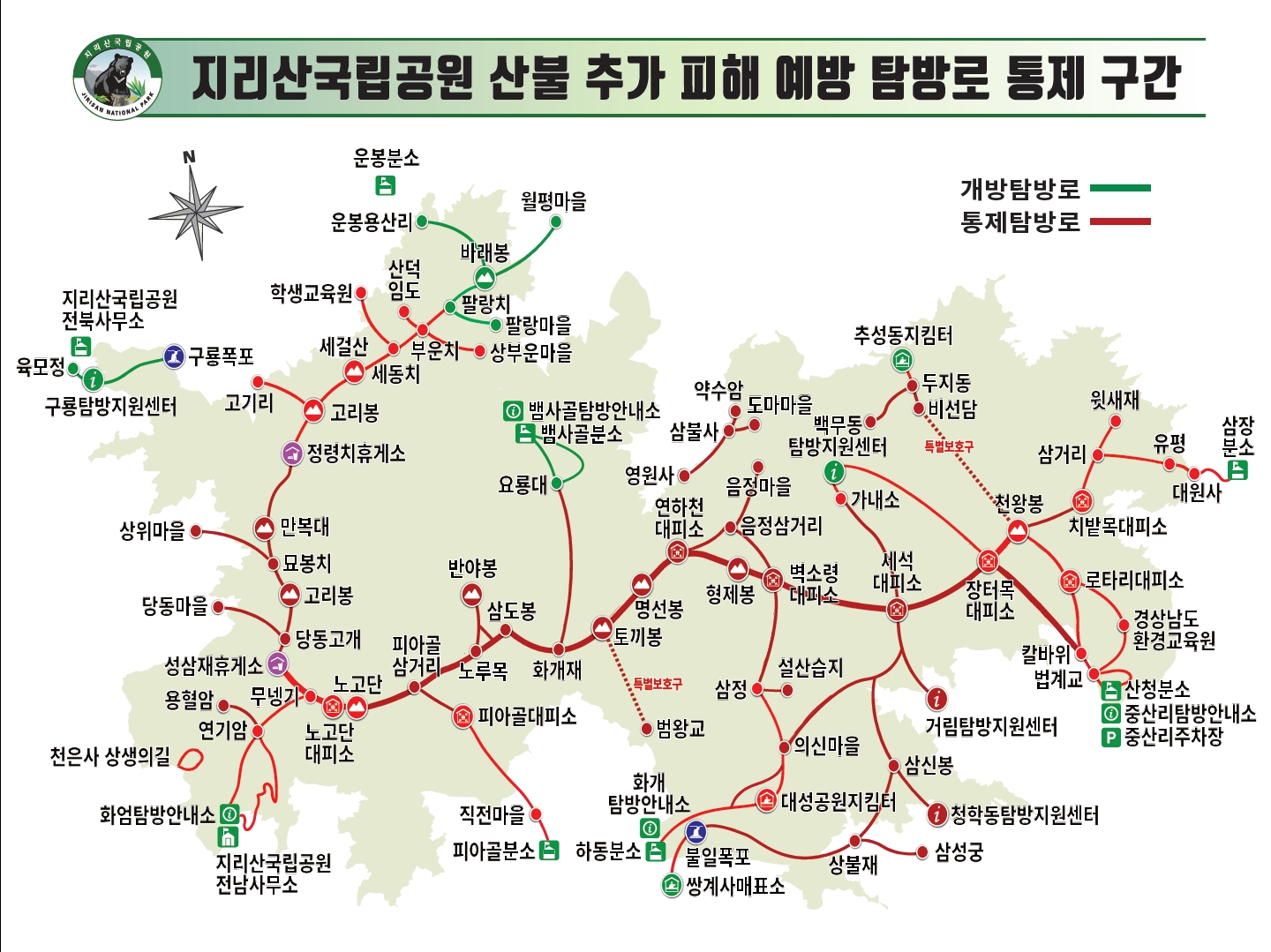 지리산 통제구간