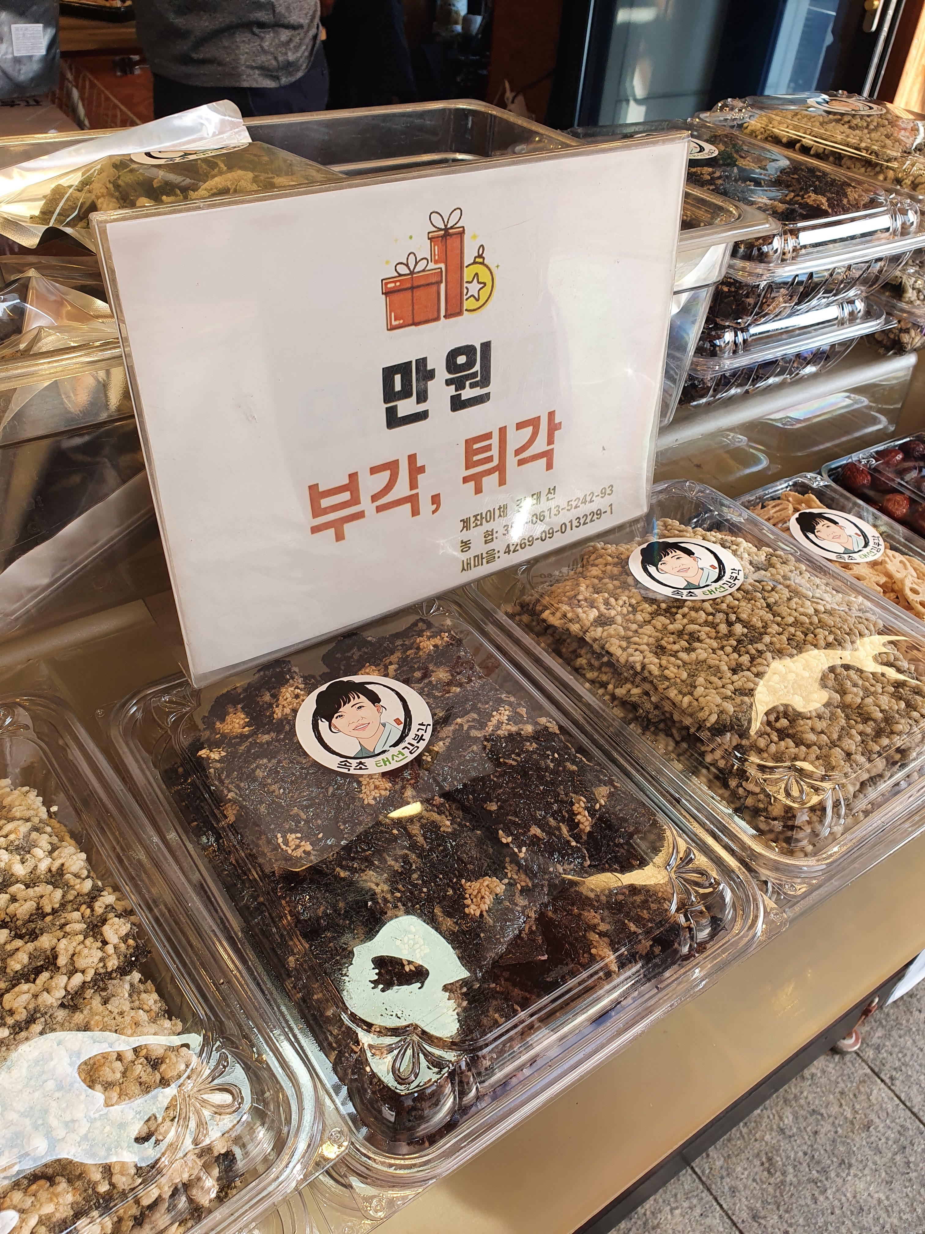 속초 부각집 태선 김부각 1만원 김부각