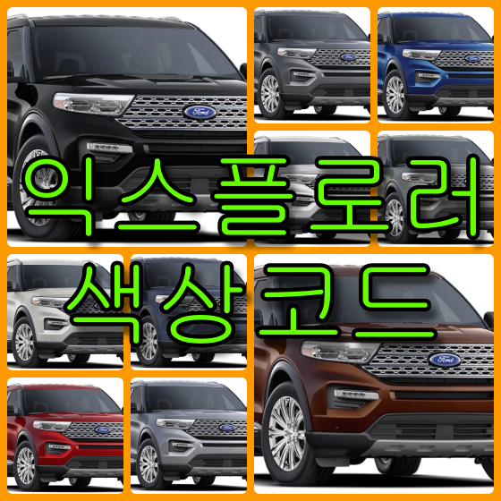 익스플로러 색상코드 익스플로러 색상코드