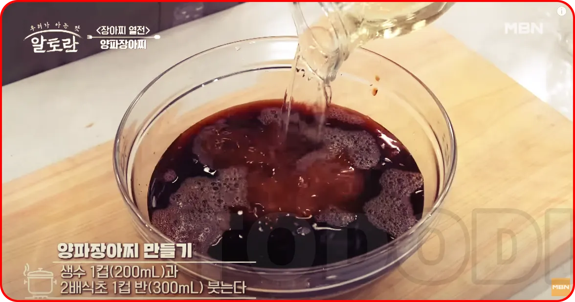 양파장아찌 만들기 간장물