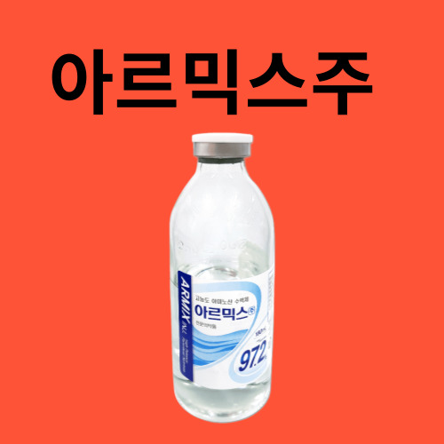 아르믹스주