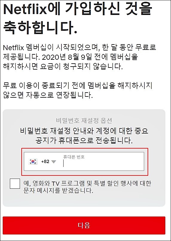 넷플릭스 무료체험 결제와 이용 해지 방법 (+ 꿀팁 공개)