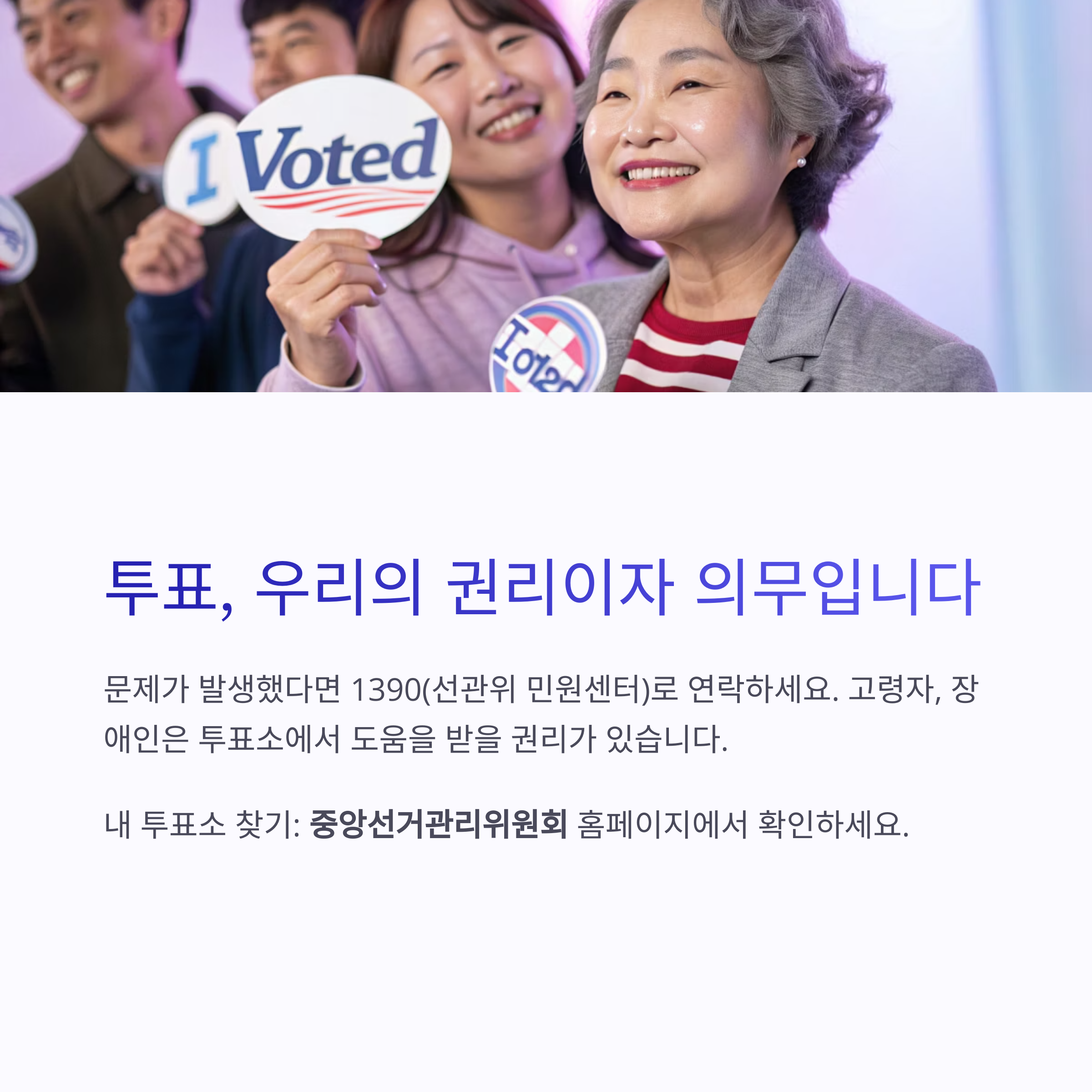 투표 당일 준비물과 투표소 찾는 법 총정리