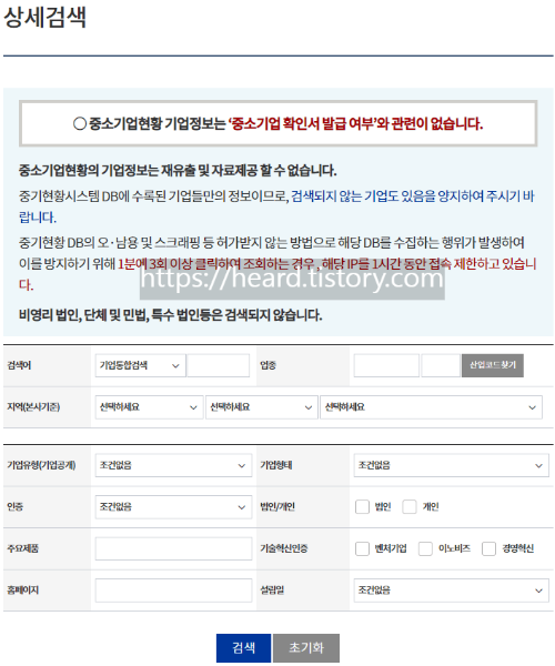 중소기업정보현황시스템 상세검색 페이지