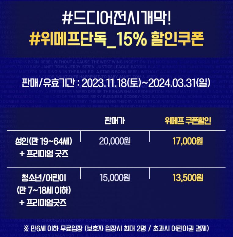 워너브라더스 100주년 특별 전시 할인예매 주차