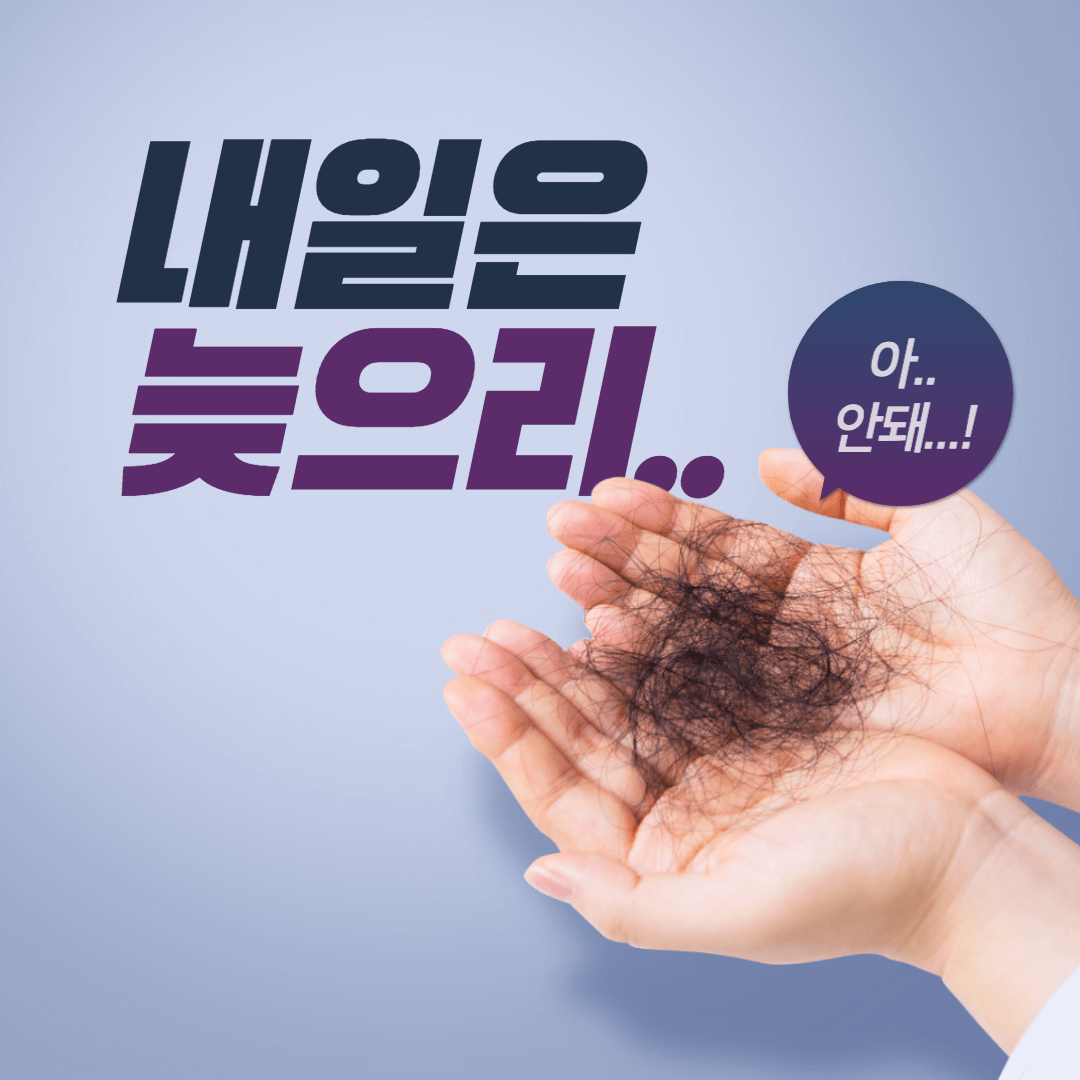 탈모를 유발하는 습관