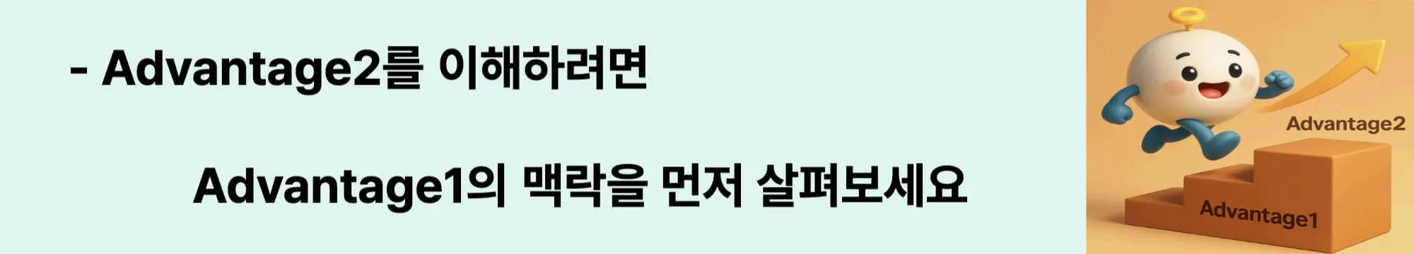 'Advantage2를 이해하려면’이라는 문구가 포함된 웹배너 이미지. 이 이미지는 Advantage1과 Advantage2의 연결, 기술 진화 흐름을 시각적으로 전달하며, 블로그의 ‘양자 시스템 세대별 비교’ 주제와 관련된 내용을 설명함 (advantage1 vs advantage2, zephyr, pegasus)