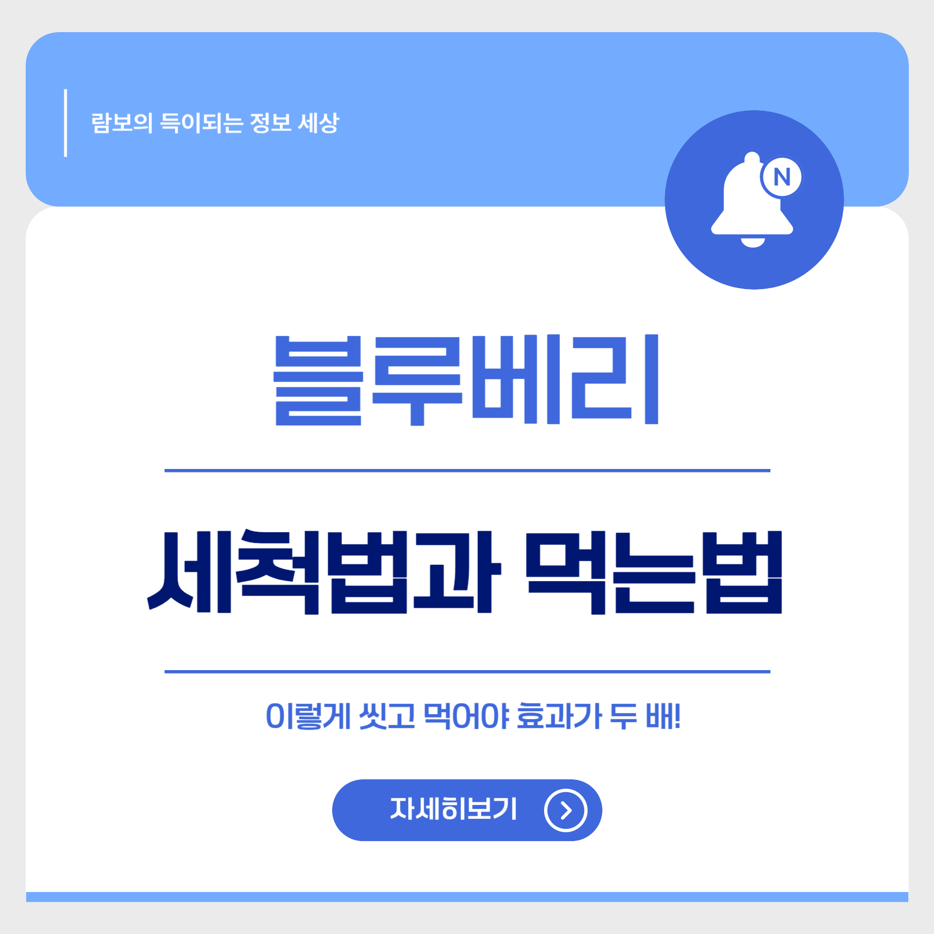 블루베리 세척법과 먹는법