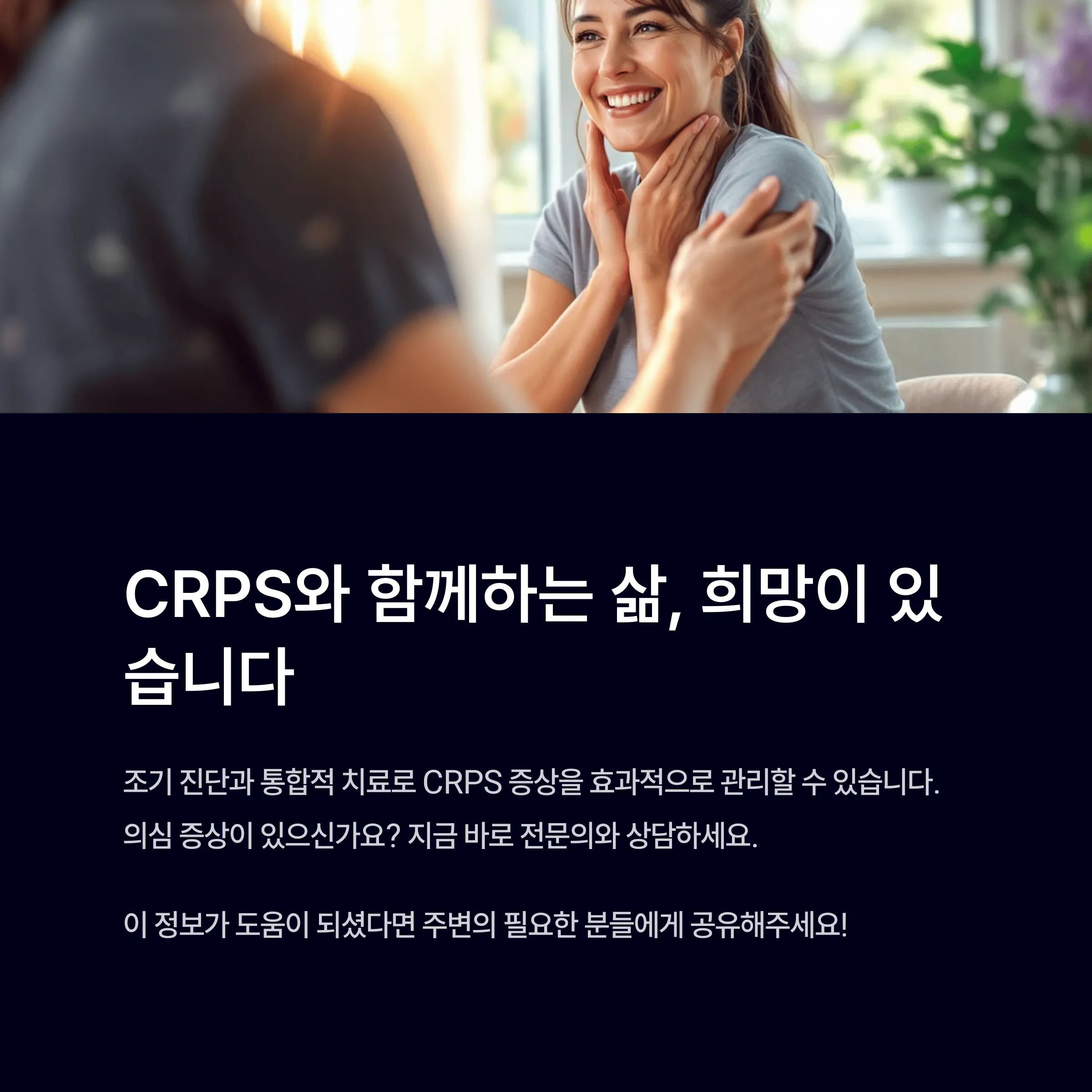복합통증증후군이 뭔가요? 주요 증상과 치료 가이드
