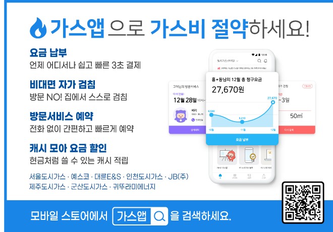 K-가스캐시백 홈페이지 신청