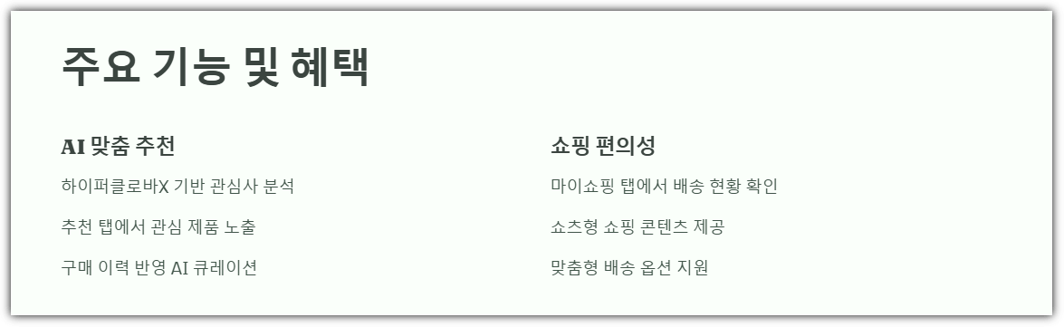 주요 기능 및 혜택