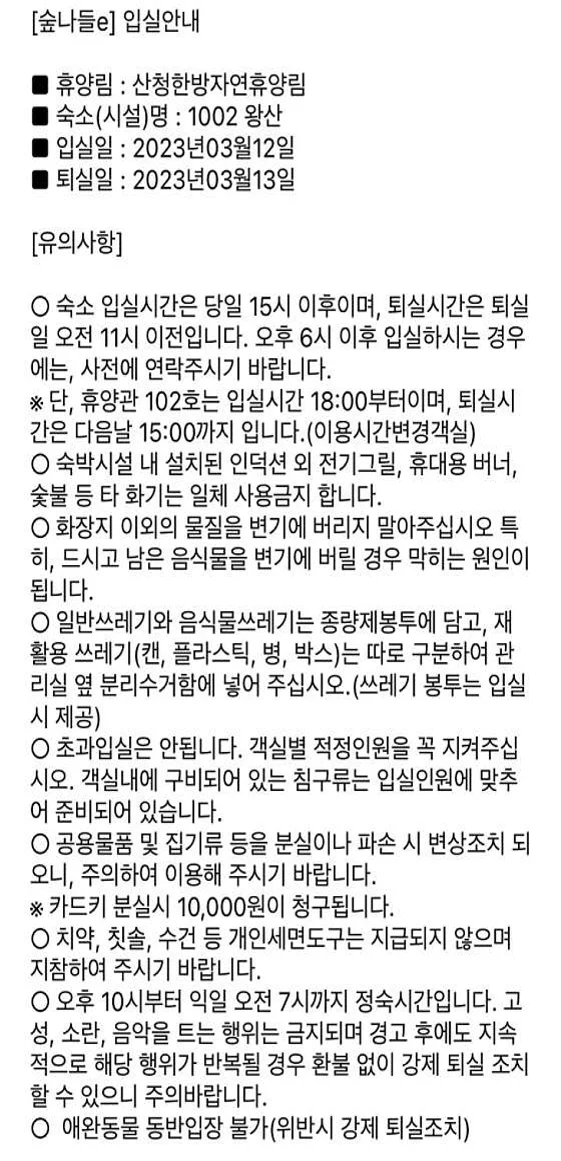 동의보감촌산청한방자연휴양림