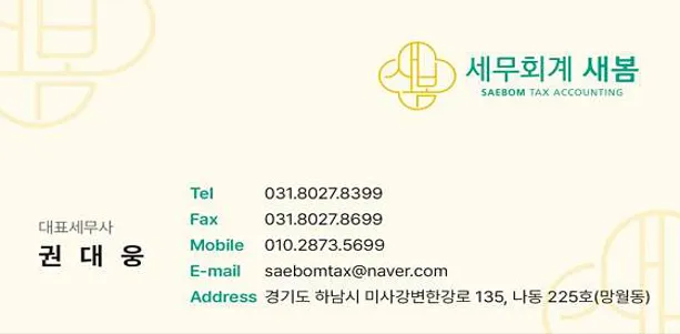 세무회계새봄