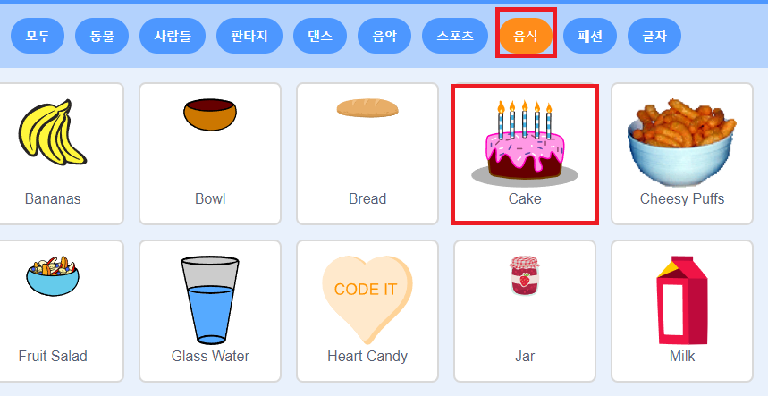케이크 스프라이트 추가