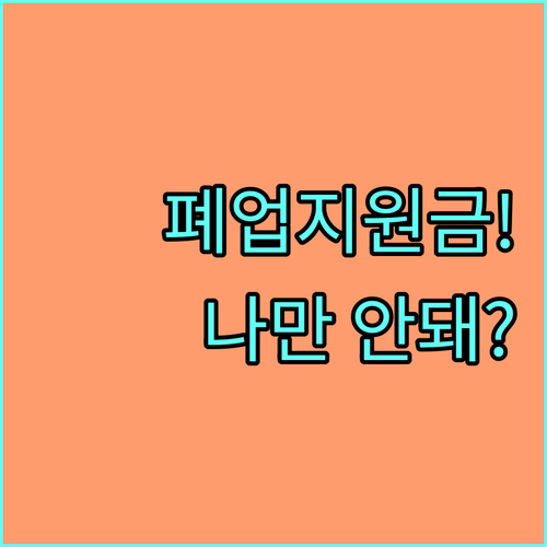 2025년 희망리턴패키지 원스톱폐업지..