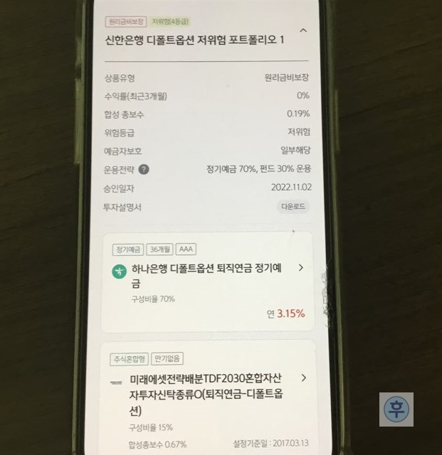 퇴직연금 디폴트옵션