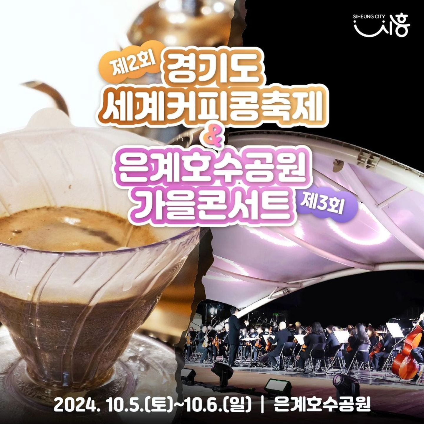 제 2회 경기도 세계커피콩축제