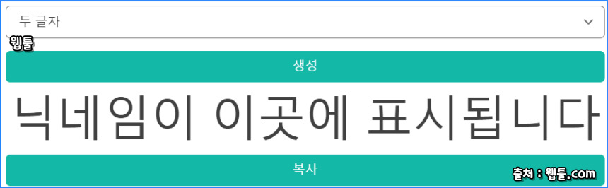 두글자 닉네임 생성기 알아보기