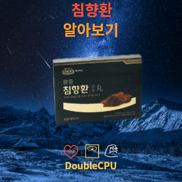 침향환