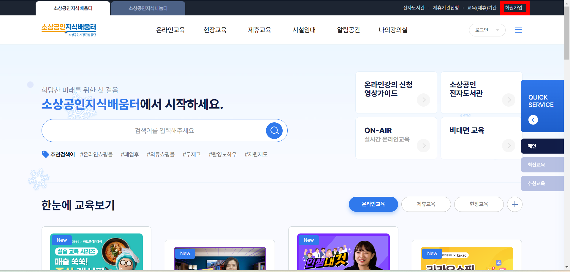 소상공인지식배움터 전자도사관