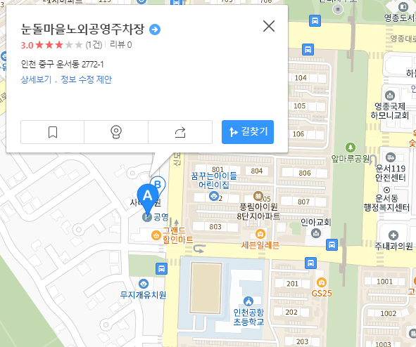 눈돌마을공영주차장