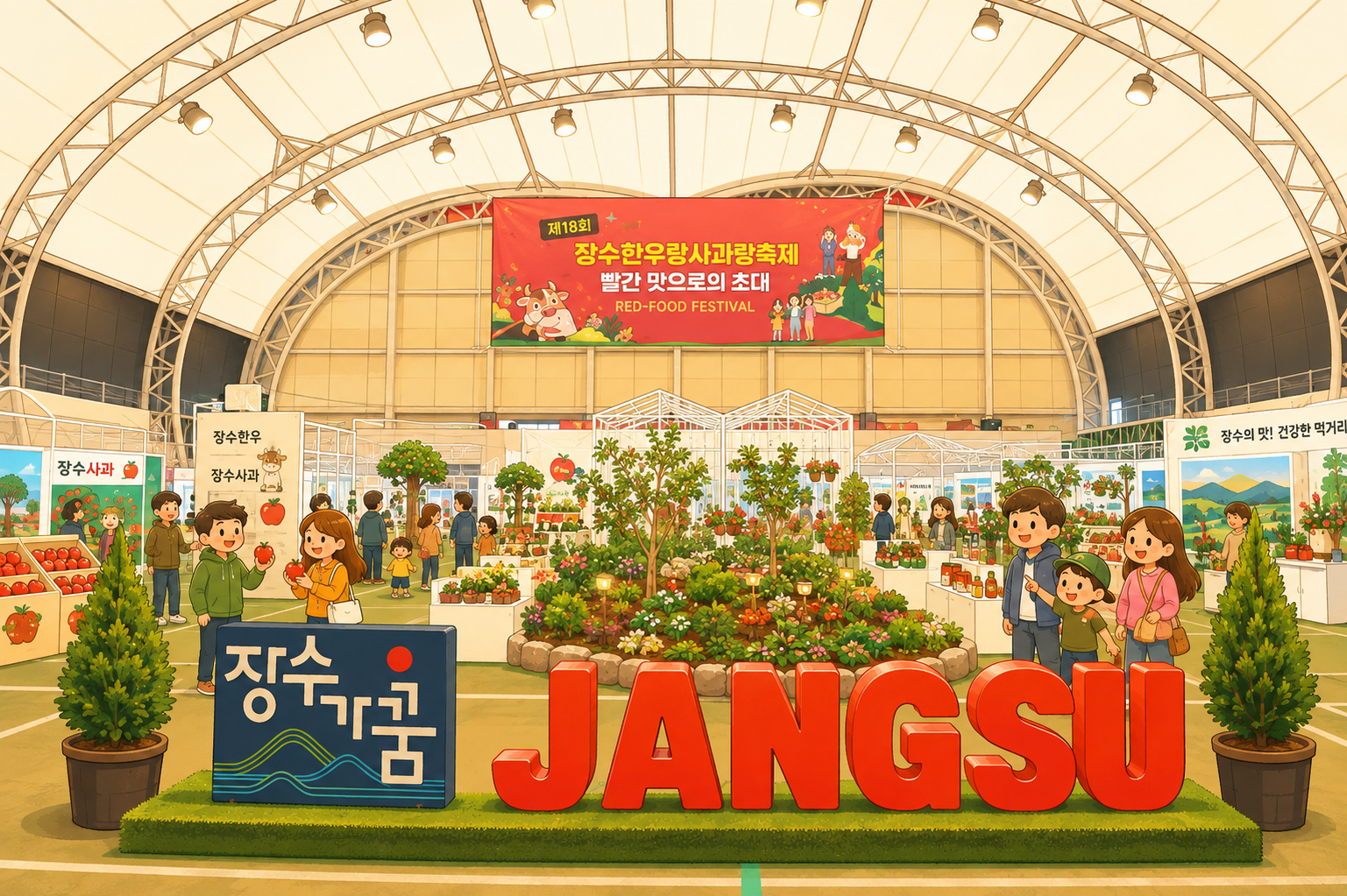 장수한우랑사과랑축제