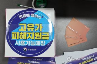 고유가 피해지원금 대상 확인방법 지급시기 사용처