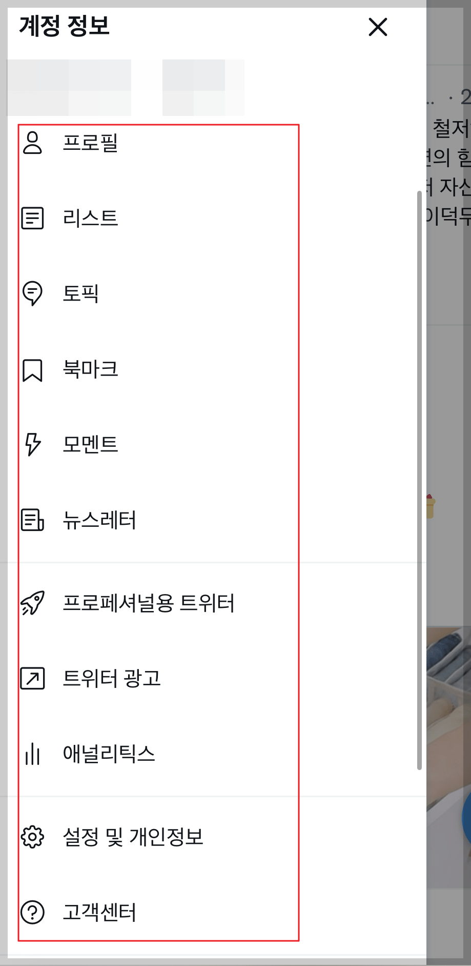 계정정보