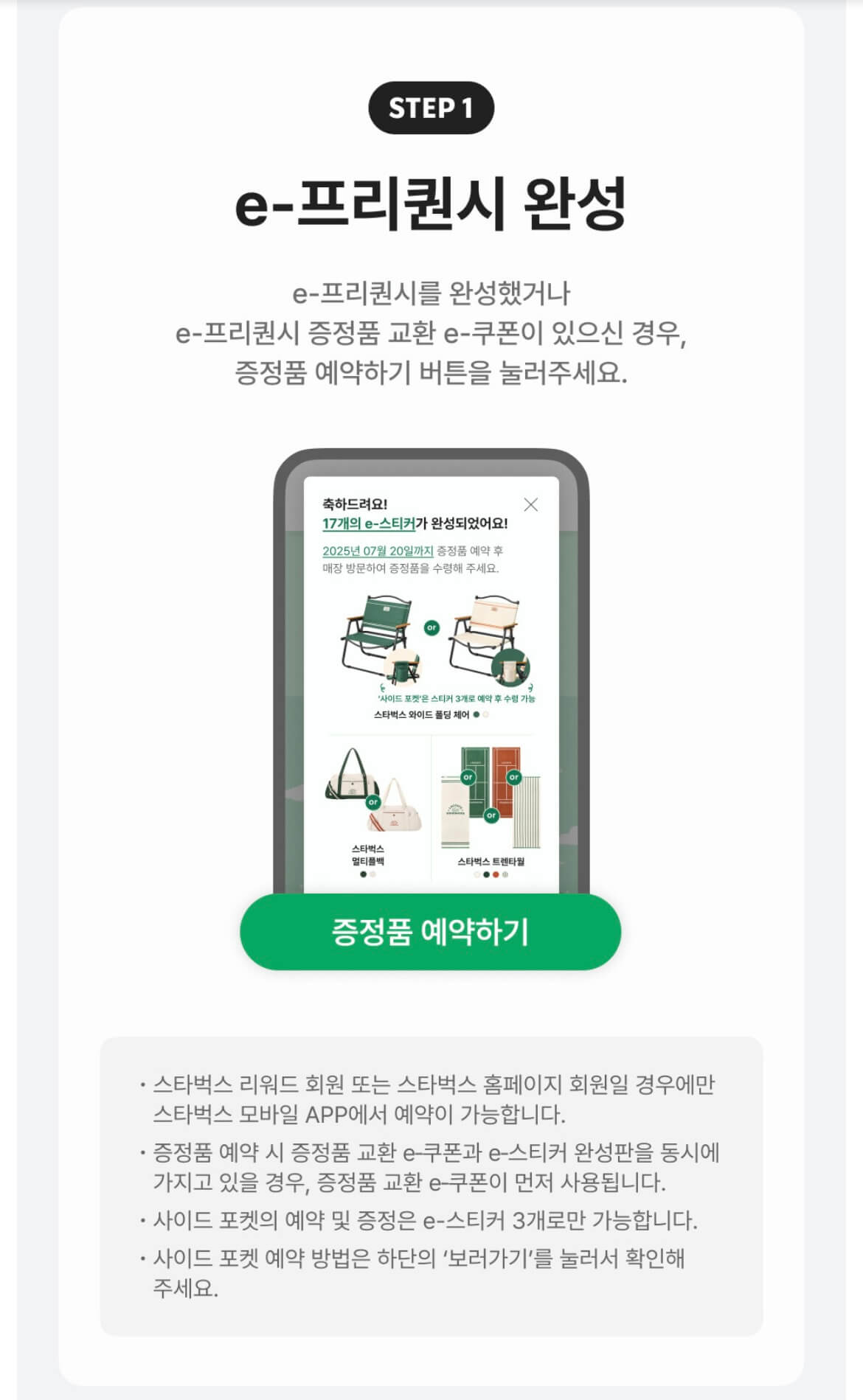 스타벅스 X 라코스테 캠핑의자 받았어요! 프리퀀시 모으는 과정부터 예약 꿀팁까지 공유