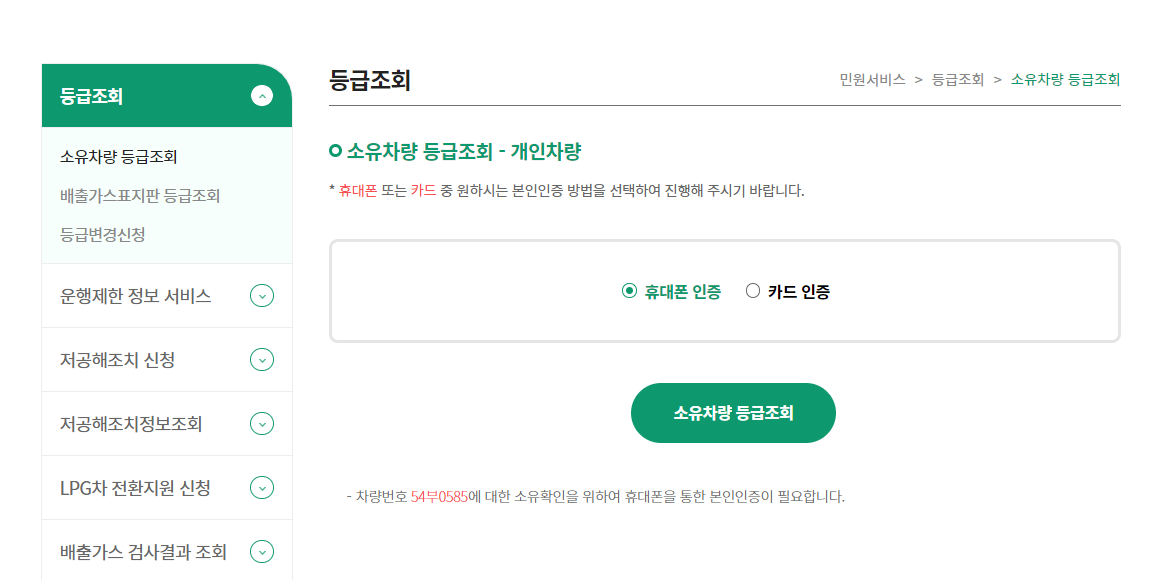 배출가스 등급제 조회 설명 사진