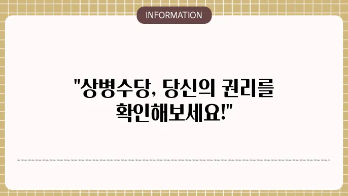 상병수당 시범사업 신청정보