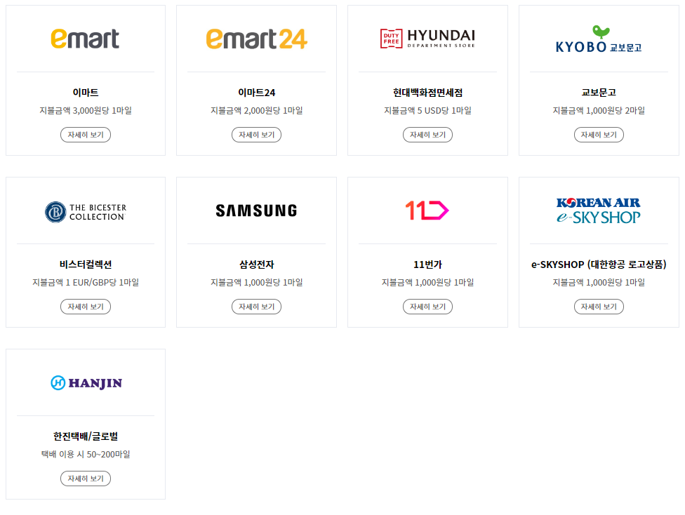 대한항공 제휴사
