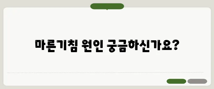 기관지염 증상 마른기침이 오래간다면 의심