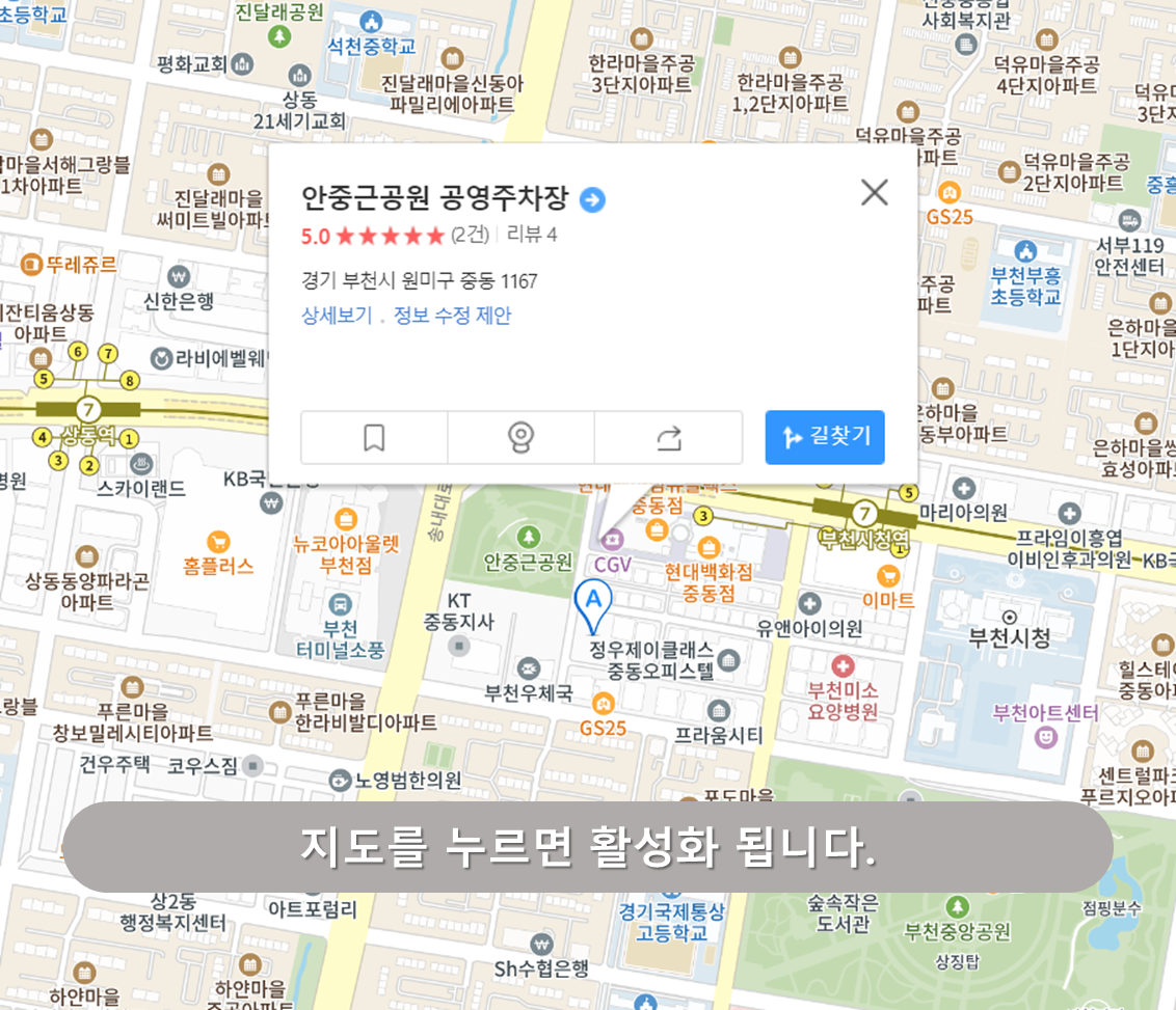 부천시청 주차장 - 안중근공원 주차장