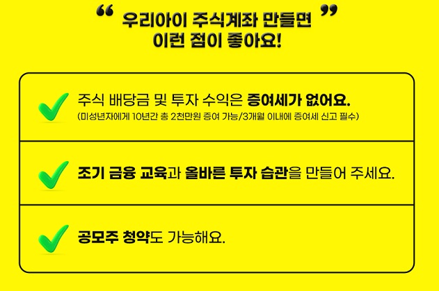 키움증권 우리아이 비대면 주식통장 : 개설절차 필요서류