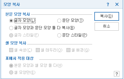 한글 글자 모양과 문단 모양 스타일 복사 붙여넣기 단축키 한글 글자 모양과 문단 모양 스타일 복사 붙여넣기 단축키