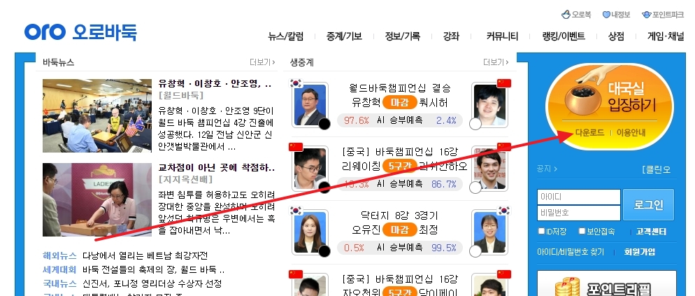 국내외 바둑 뉴스와 재미있는 칼럼 메뉴를 살펴보는 모습